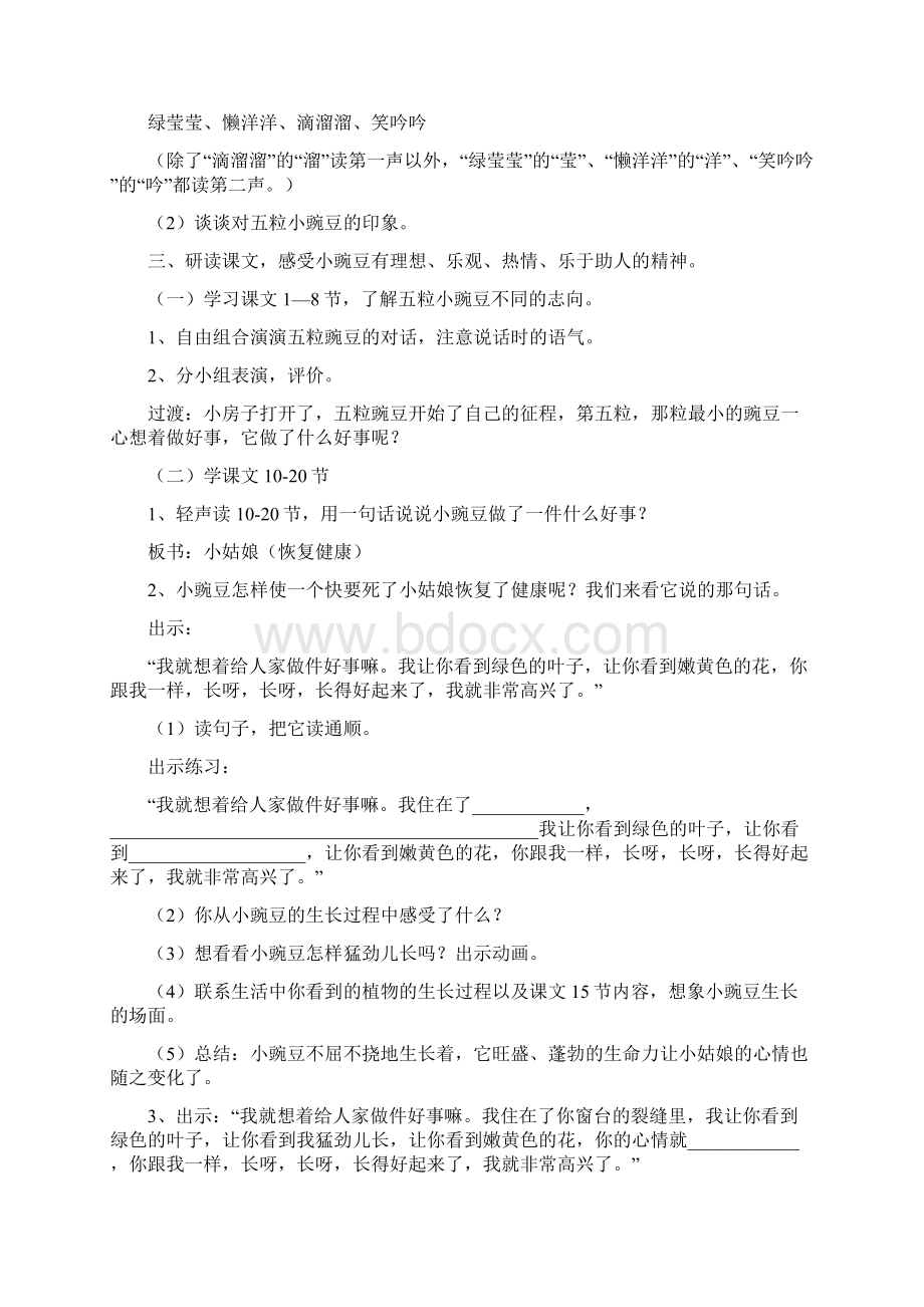 长春版小学语文三年级上册全册 教案精品Word格式.docx_第2页