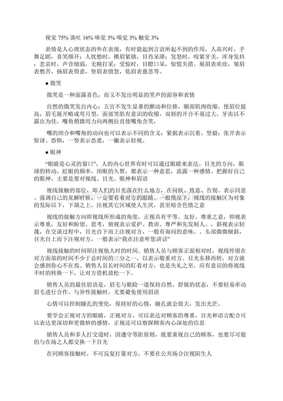 商业礼仪基础.docx_第3页