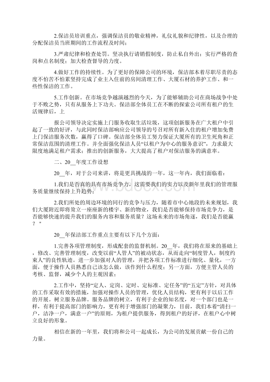 保洁主管个人年终工作总结文档格式.docx_第2页