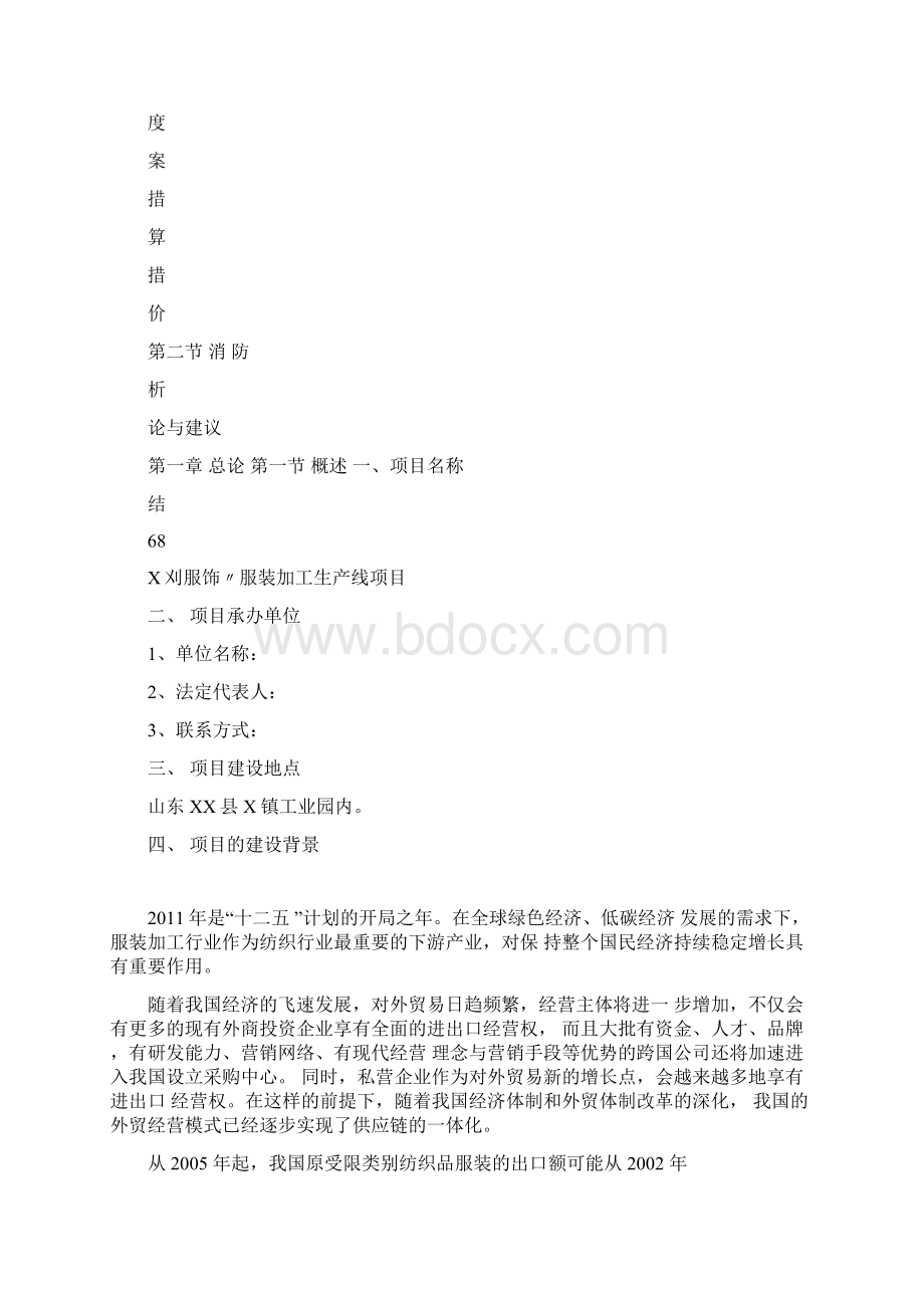 服装加工生产线项目可行性研究报告.docx_第3页