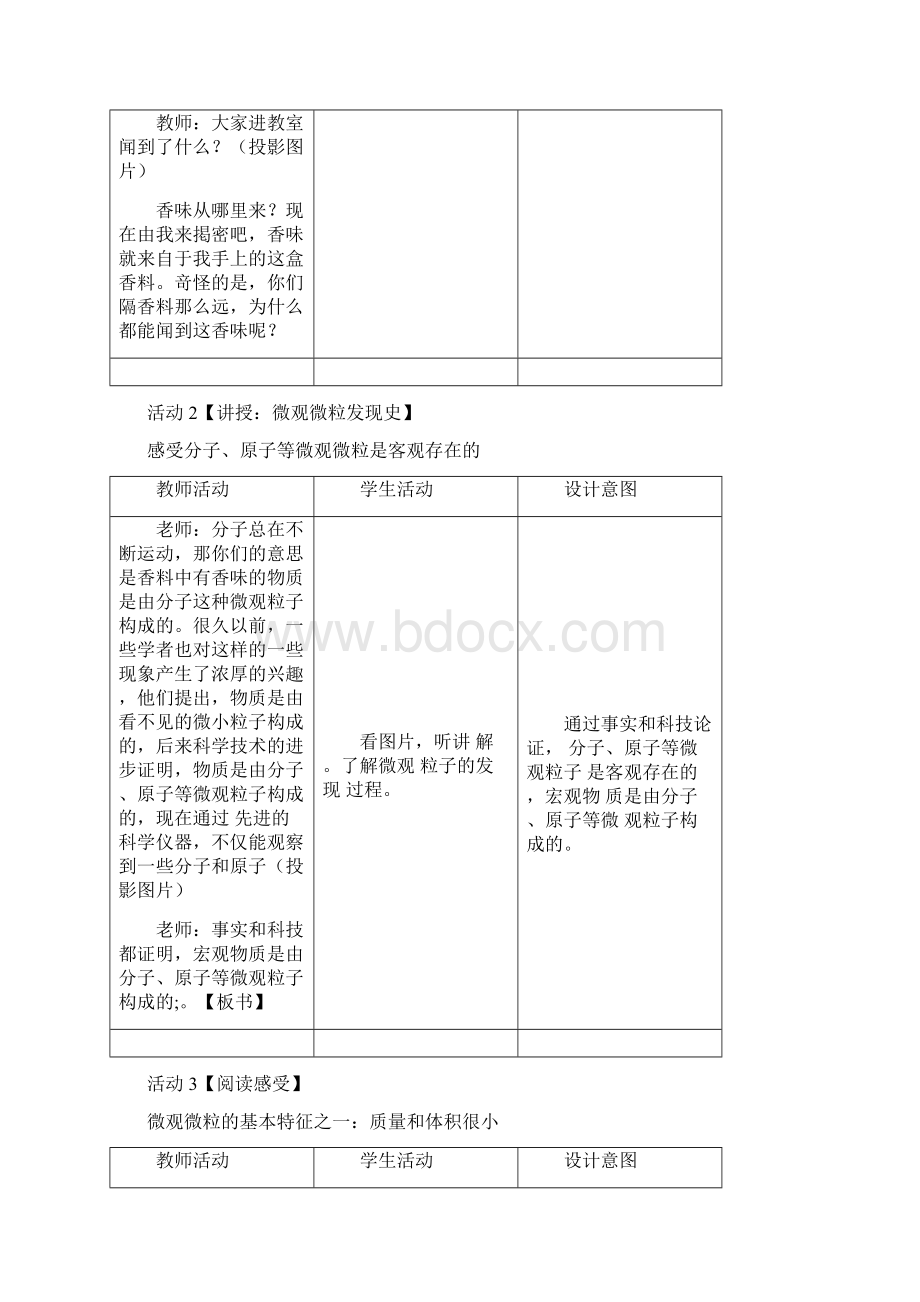 教育资料31《分子和原子》第一课时 教案学习专用Word格式.docx_第2页