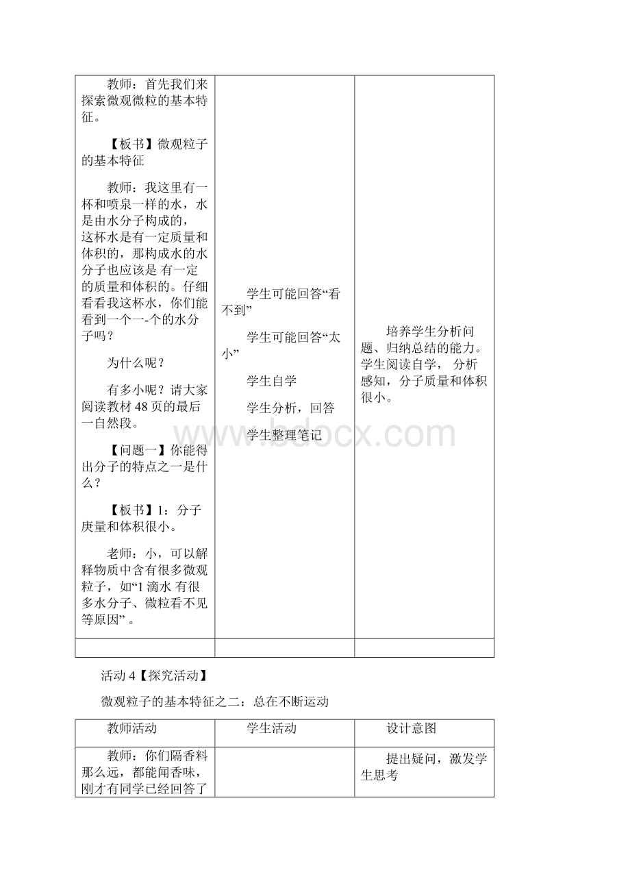 教育资料31《分子和原子》第一课时 教案学习专用Word格式.docx_第3页