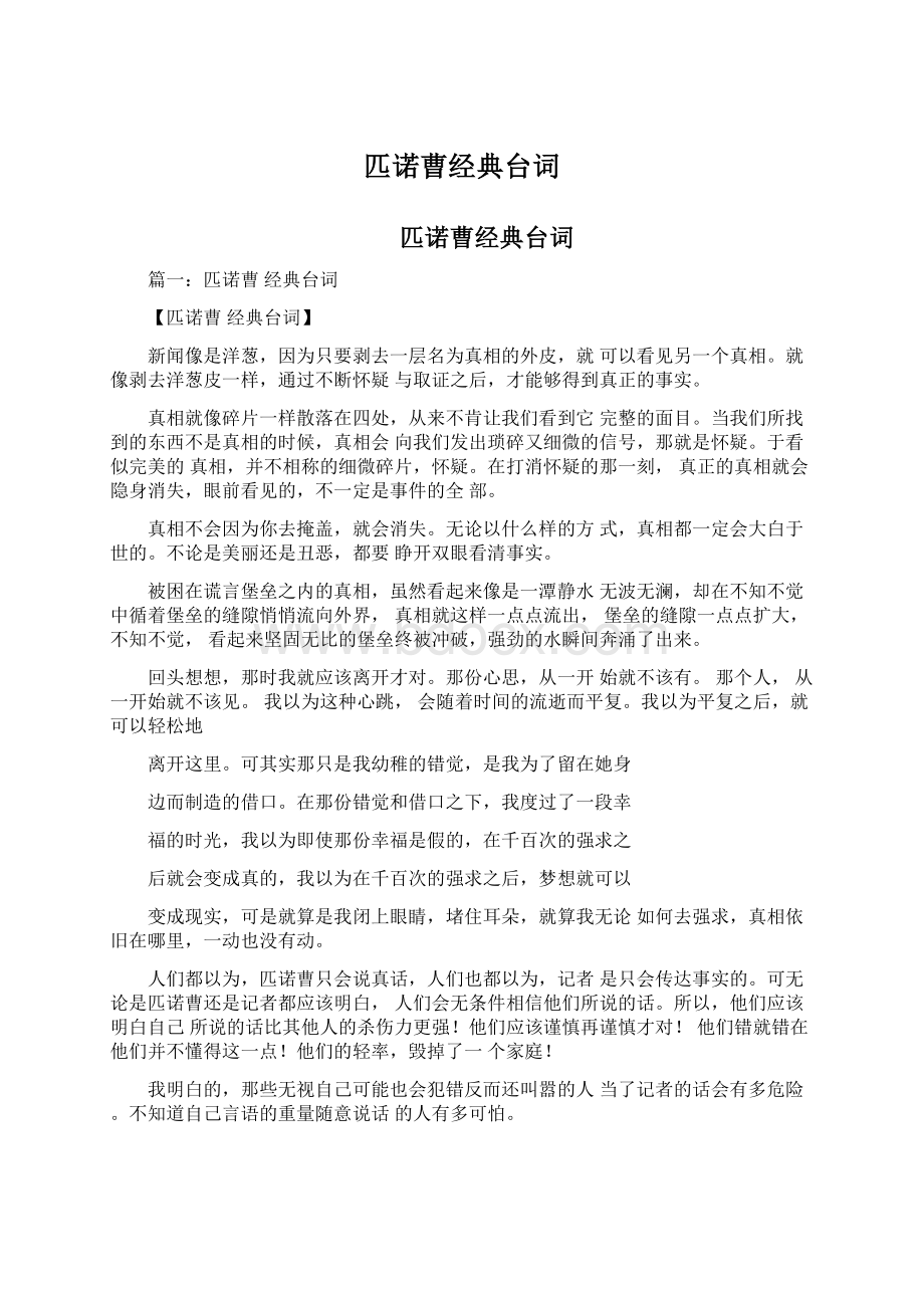 匹诺曹经典台词Word格式文档下载.docx