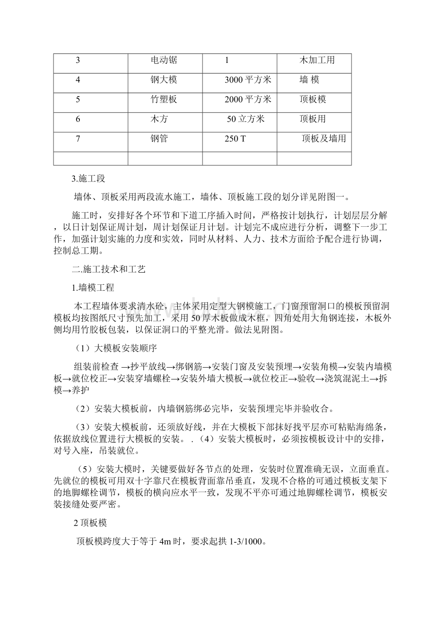 现浇剪力墙结构地下室模板施工组织设计方案Word格式文档下载.docx_第2页