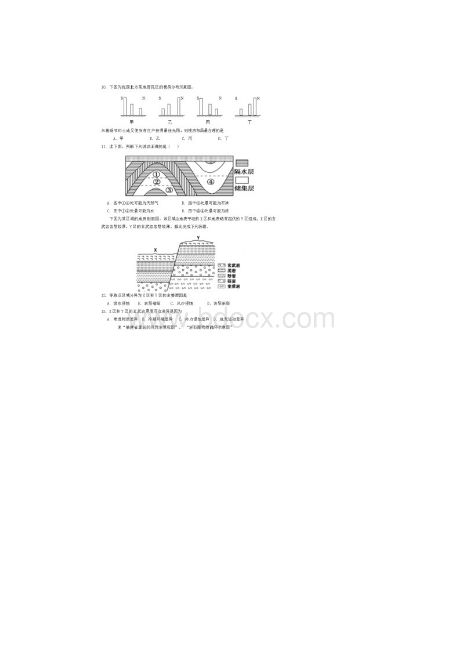 江苏省淮安市涟水县第一中学届高三地理月考试题含答案Word文档格式.docx_第3页