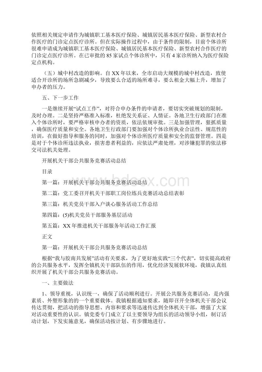 开展有资质人员依法开办个体诊所试点工作情况总结.docx_第3页