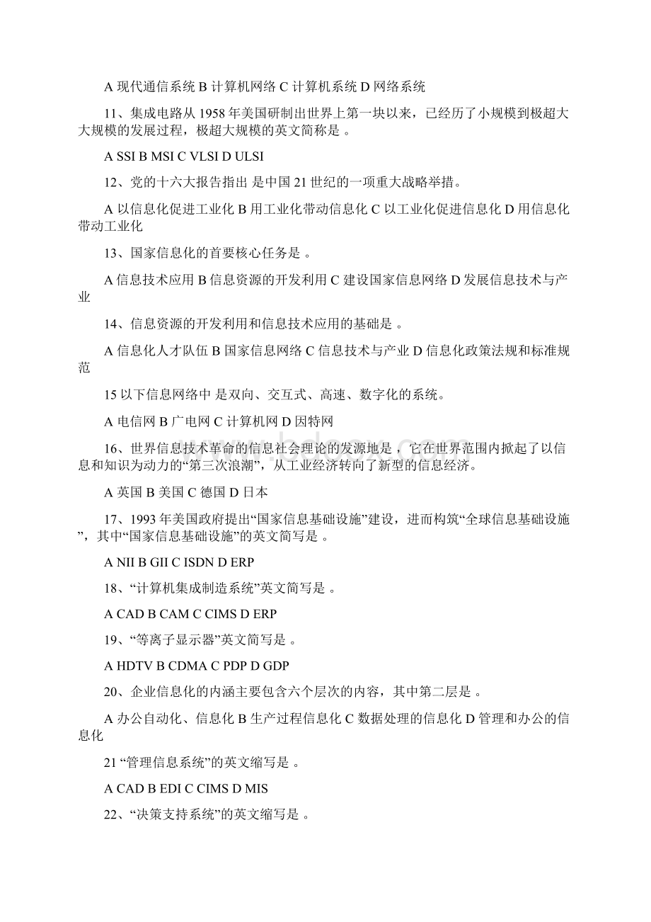 职称计算机考试模拟试题题库.docx_第2页