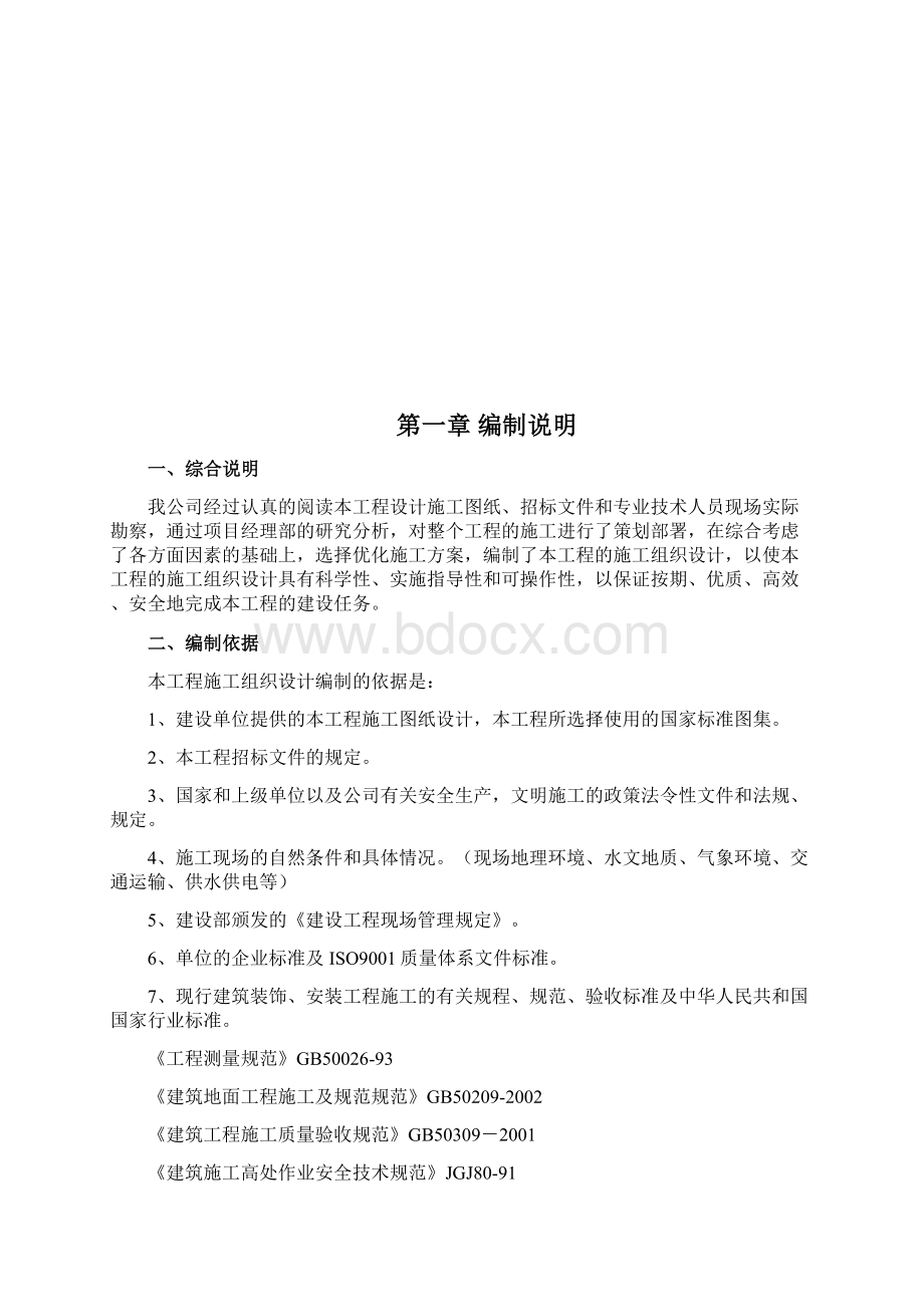 老人防办院内维修改造工程施工组织设计.docx_第2页