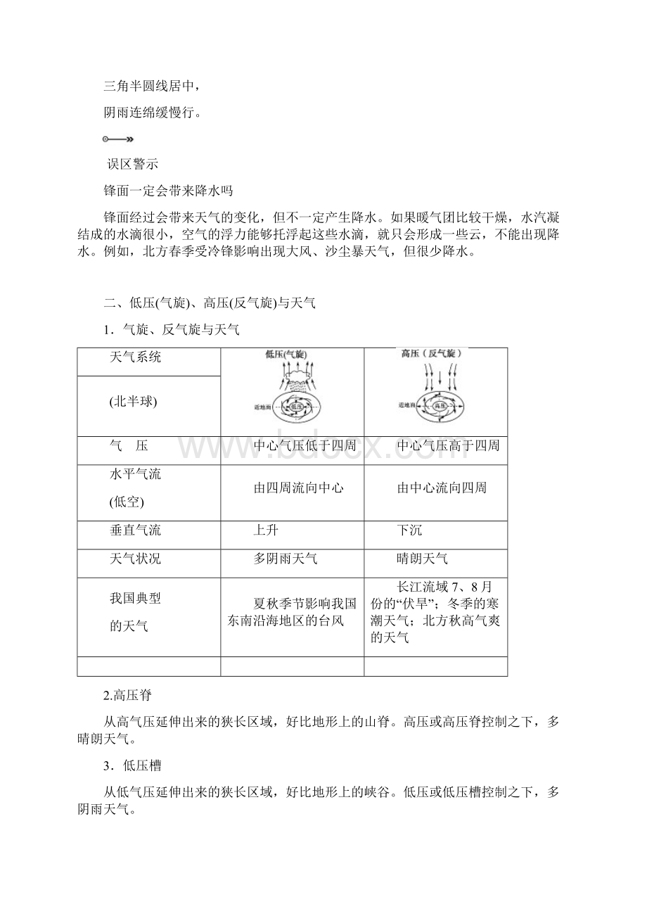 第二章第三节天气系统和锋面汇总.docx_第3页