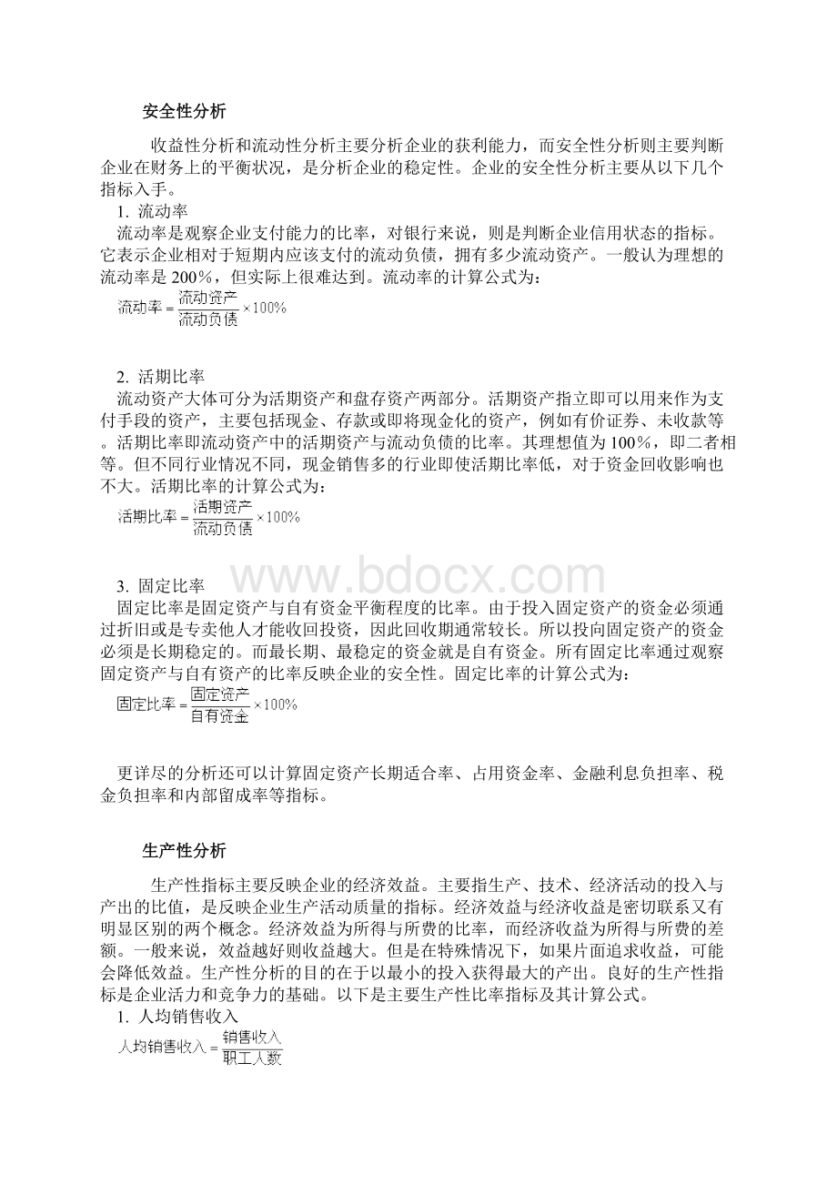 经营分析雷达图详解Word格式文档下载.docx_第3页