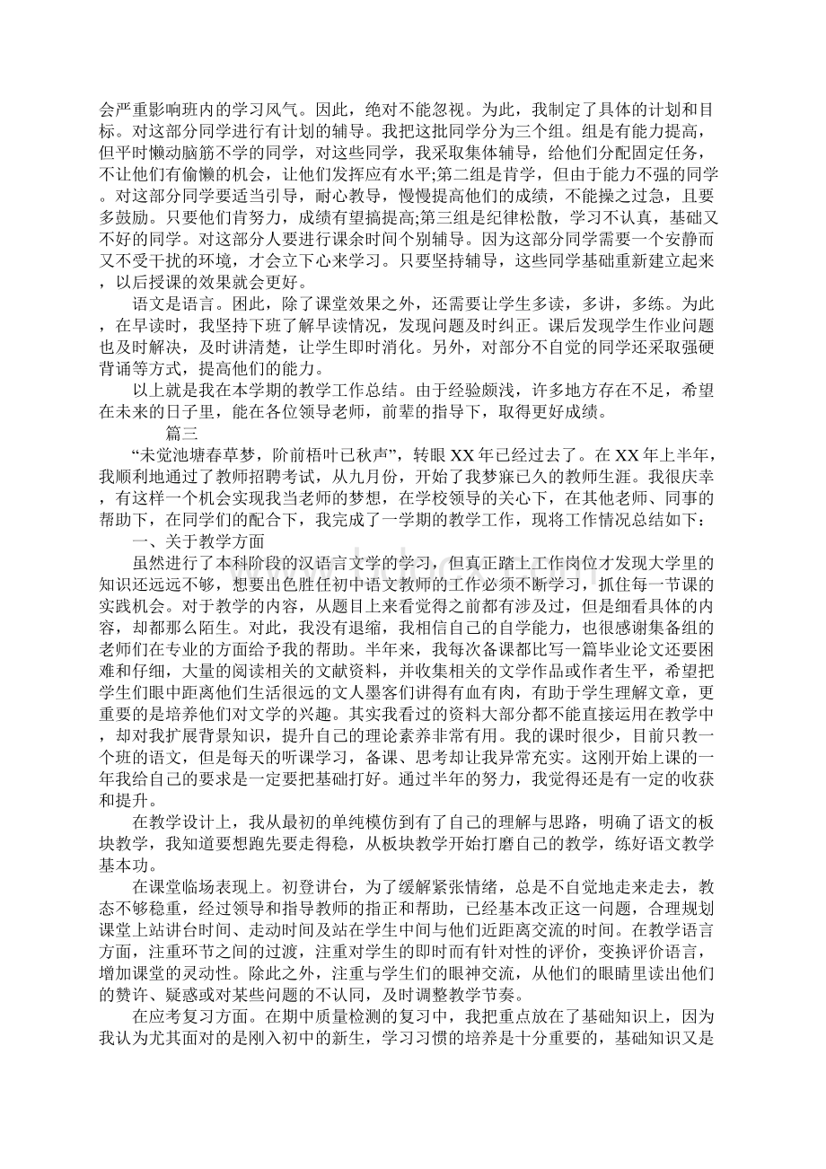 语文老师学期工作总结三篇Word文件下载.docx_第3页