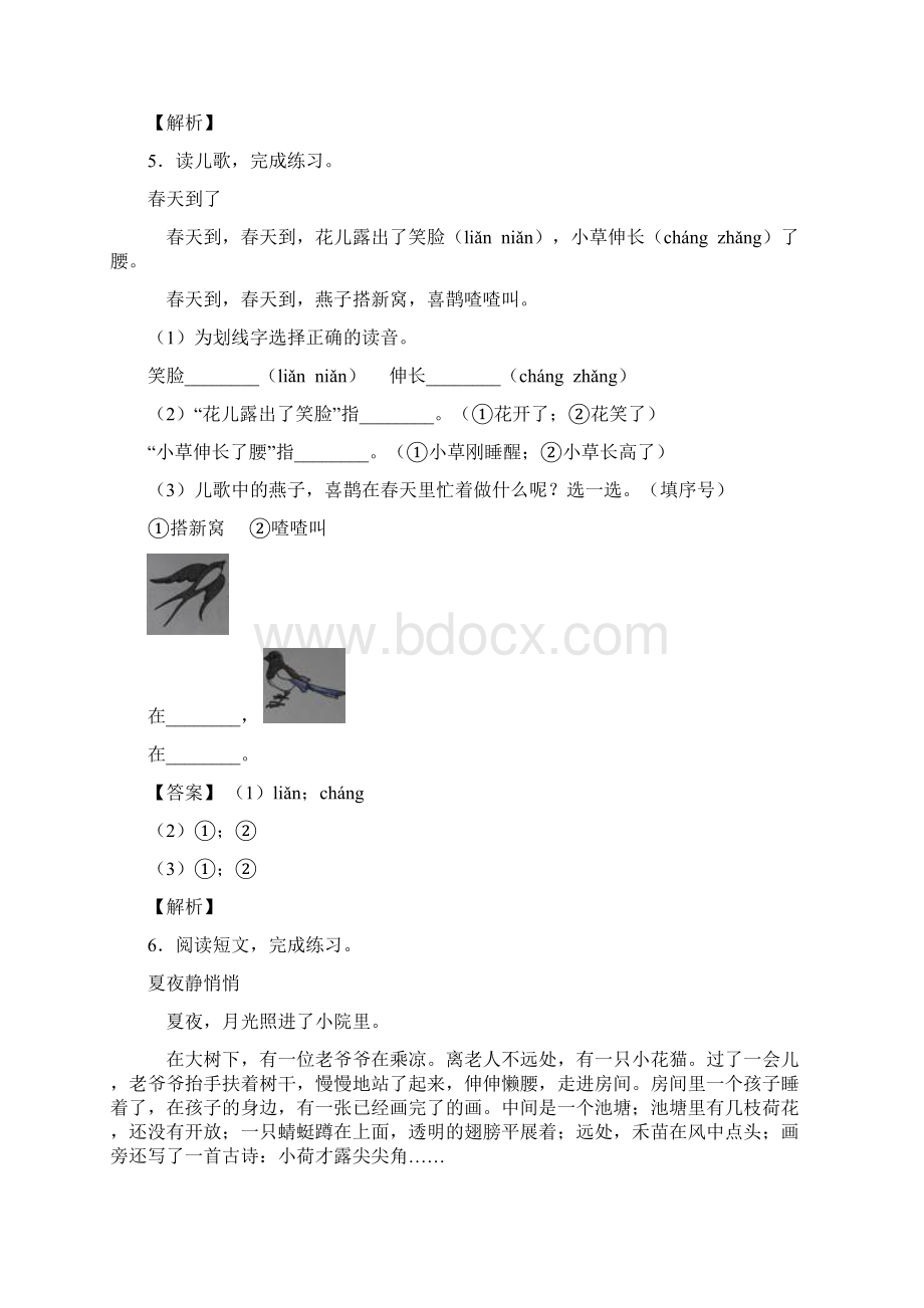 二年级二年级下册二年级下册部编语文阅读理解解题技巧超强及练习题含答案.docx_第3页