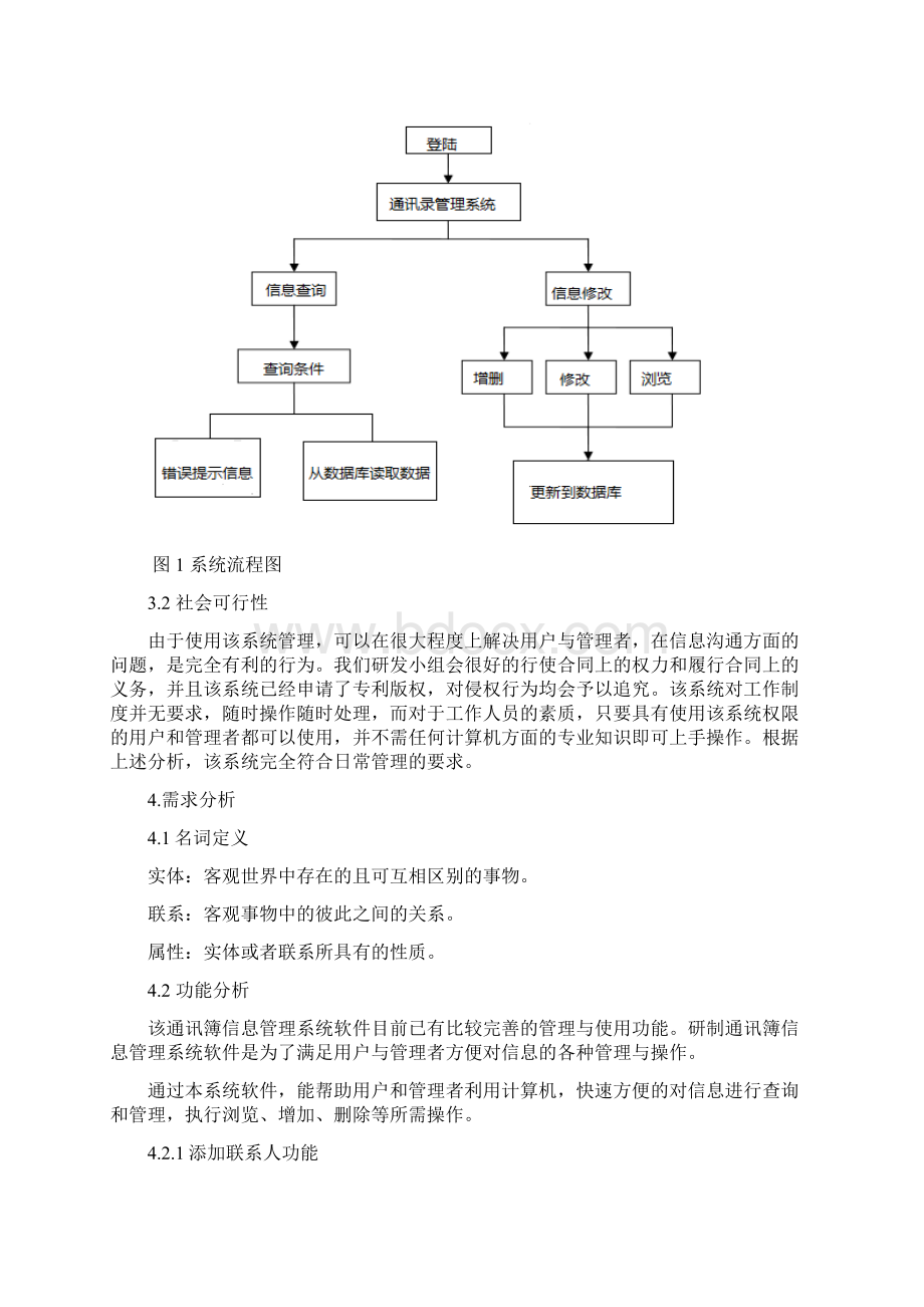 通讯录文档格式.docx_第2页