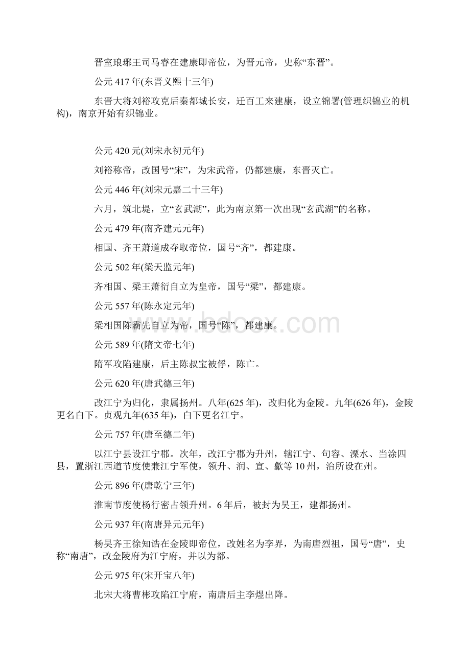 南京历史大事记琴心版教学文稿.docx_第2页