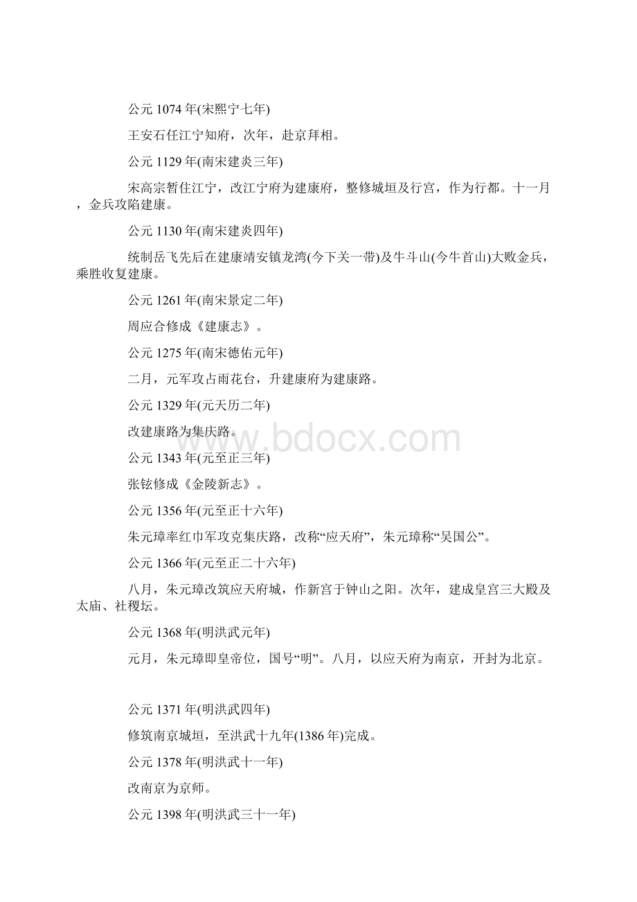 南京历史大事记琴心版教学文稿.docx_第3页