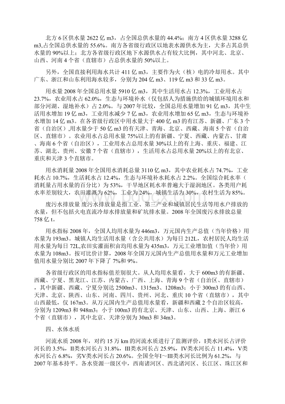 中国水资源公报.docx_第3页