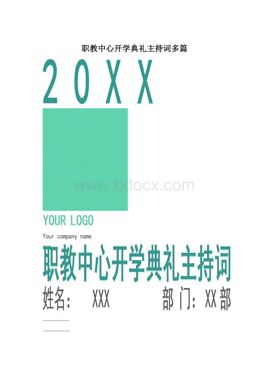 职教中心开学典礼主持词多篇.docx