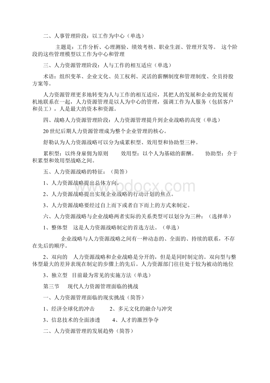 人力资源管理重点资料.docx_第3页