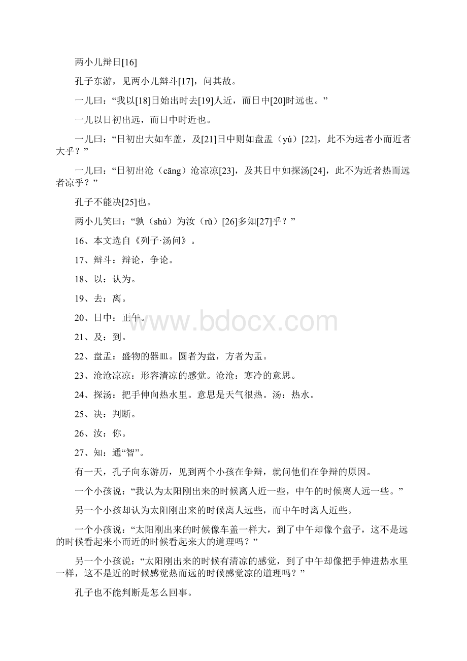 人教版六年级语文下册古文全集.docx_第2页