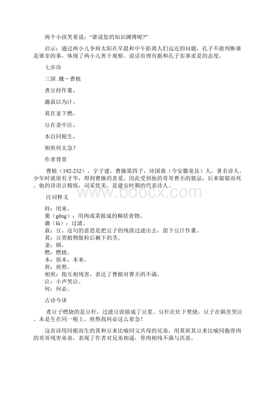 人教版六年级语文下册古文全集.docx_第3页