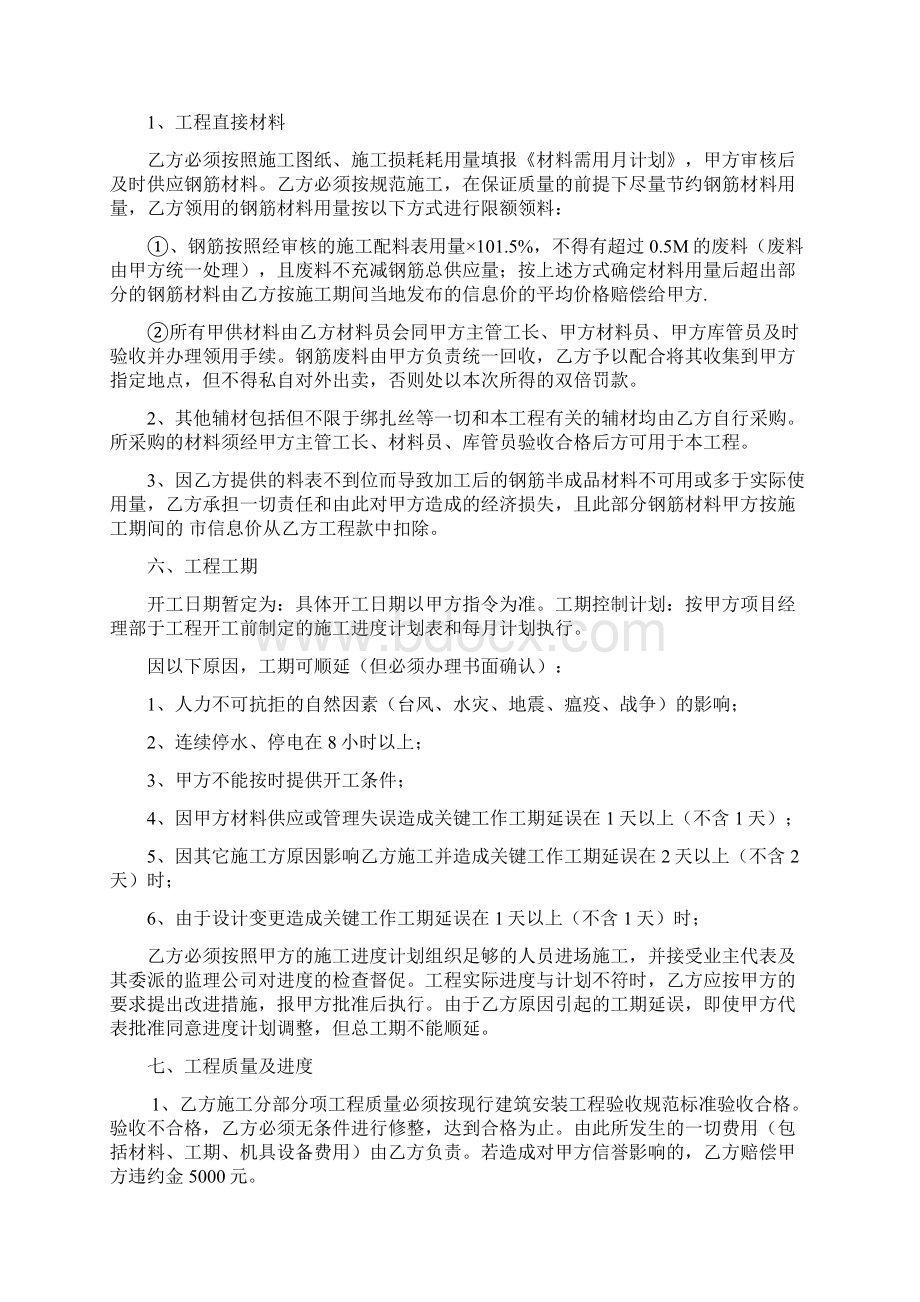 钢筋工程劳务分包合同定版Word格式.docx_第3页