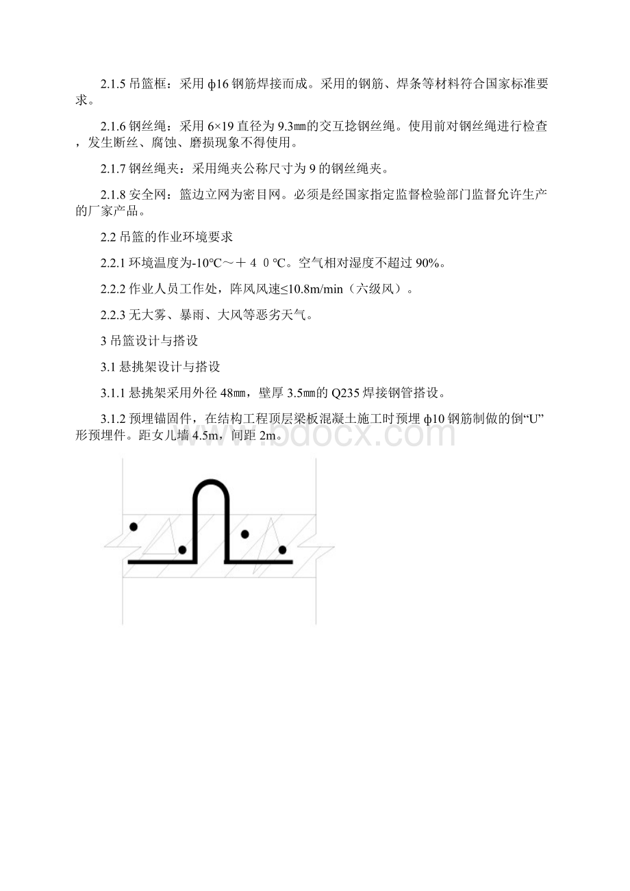 吊篮工程施工方案文档格式.docx_第2页