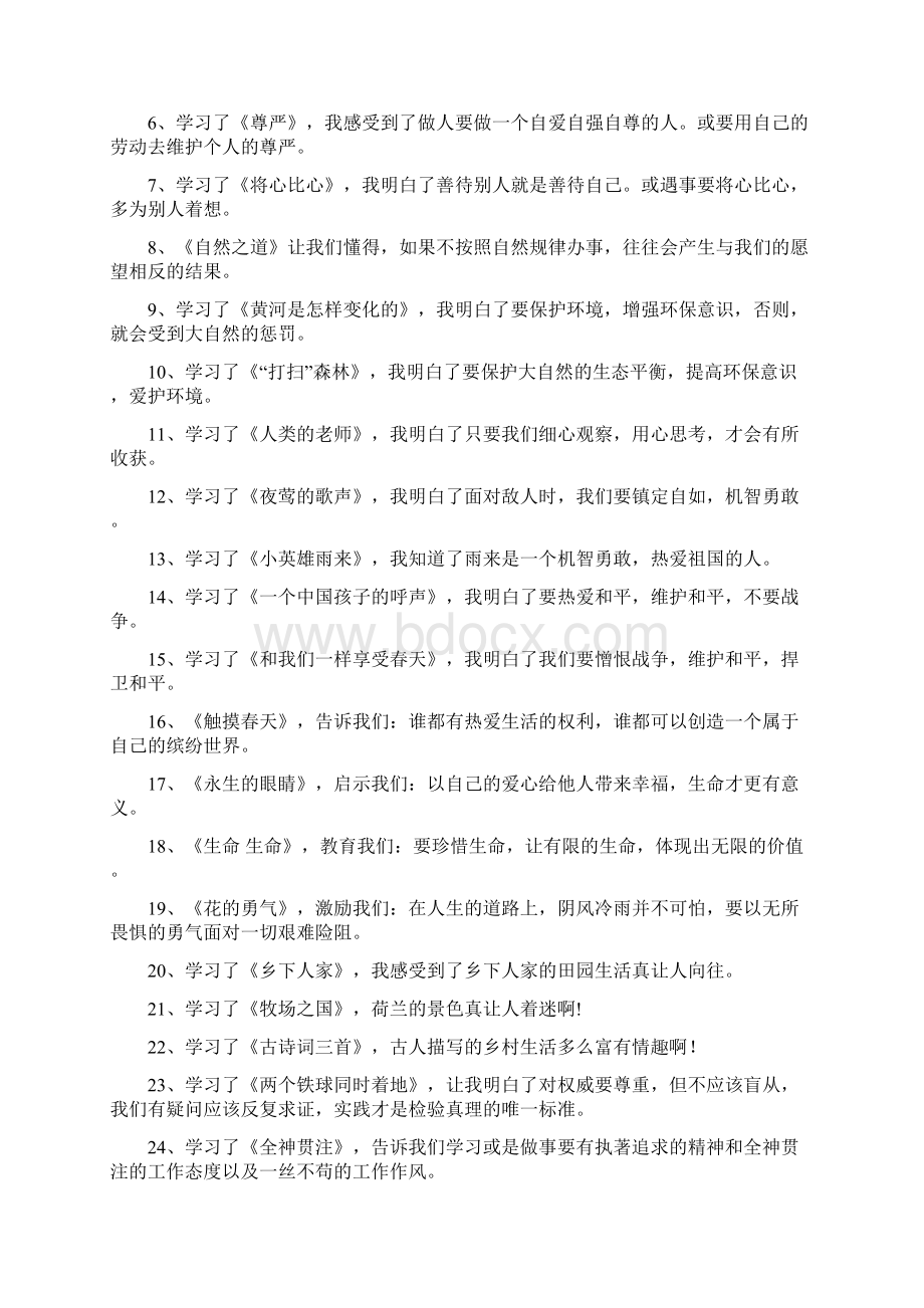 深圳市宝安区人教版小学语文四年级语文下册复习资料分类Word文档格式.docx_第3页