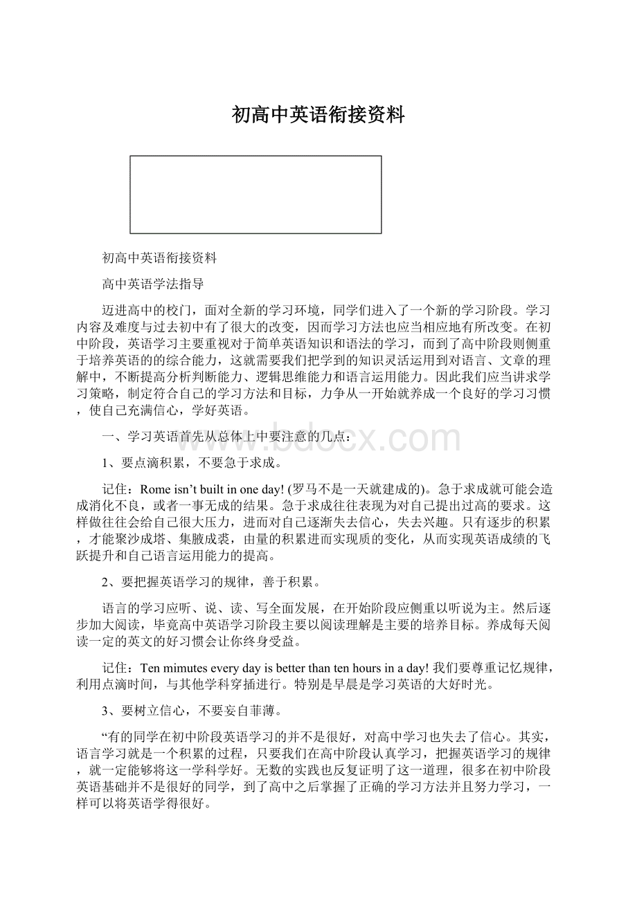 初高中英语衔接资料.docx