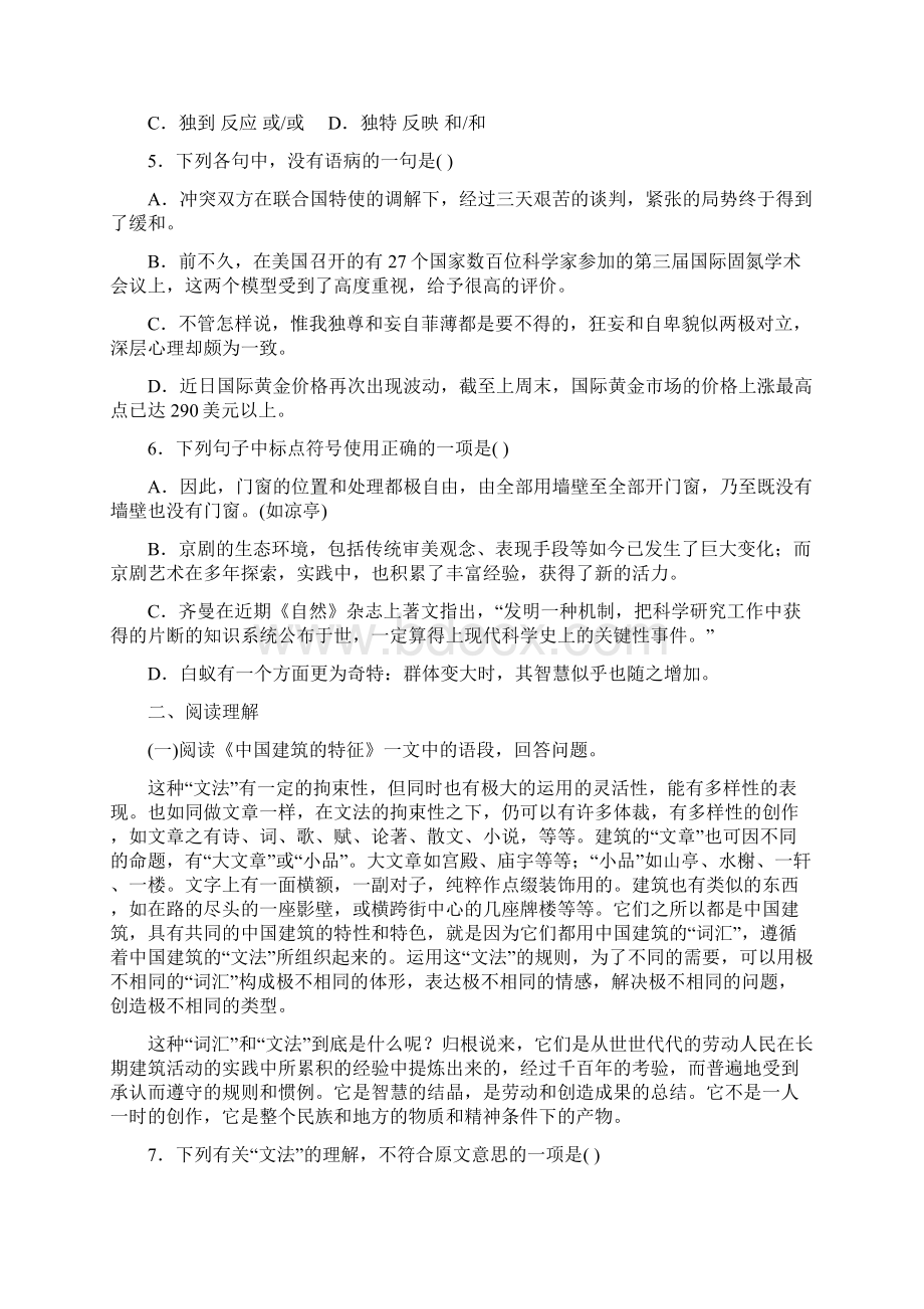 必修五语文第四单元Word文档下载推荐.docx_第2页