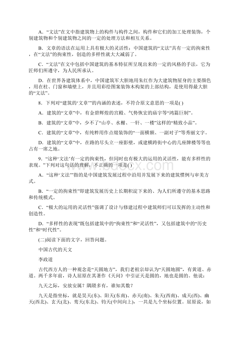 必修五语文第四单元Word文档下载推荐.docx_第3页