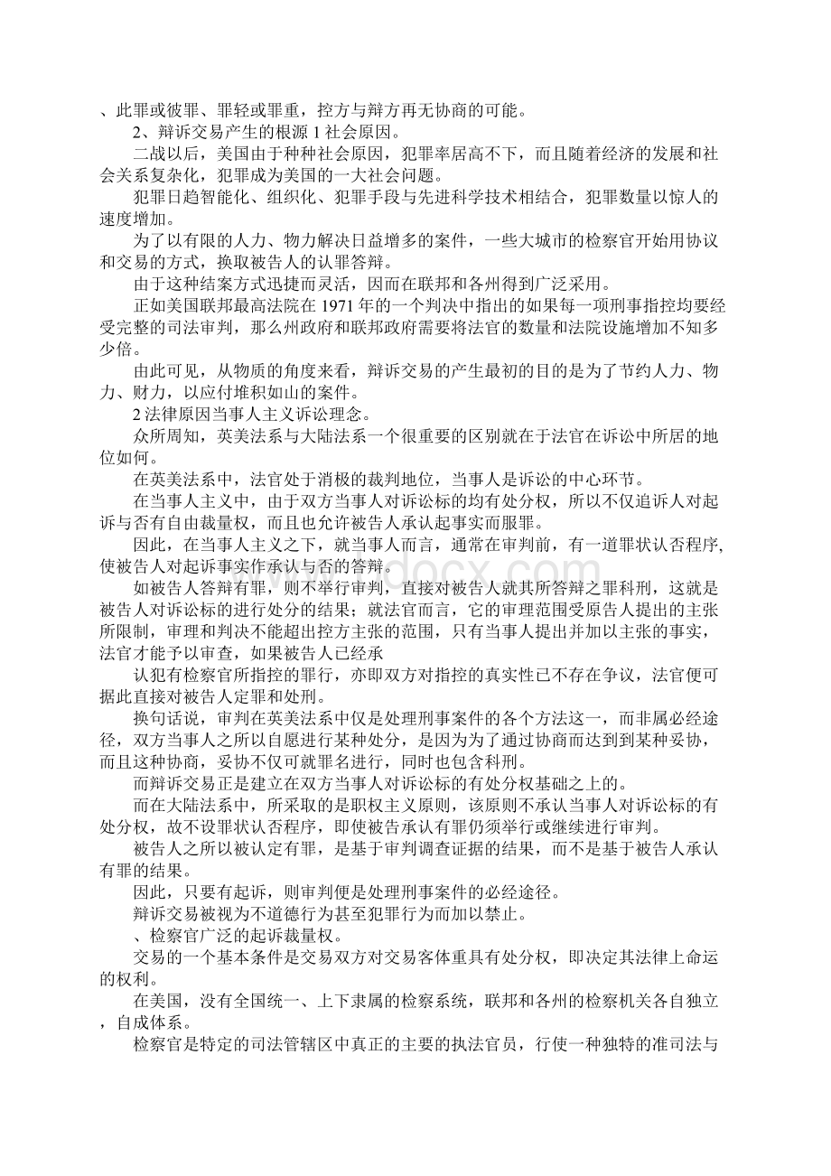 报告总结刑事诉讼中适用辩诉交易规则的问题研究 精品文档格式.docx_第2页