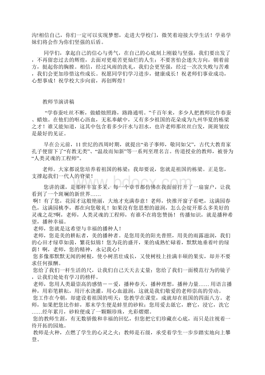 第一学期国旗下发言稿共11篇Word格式文档下载.docx_第2页