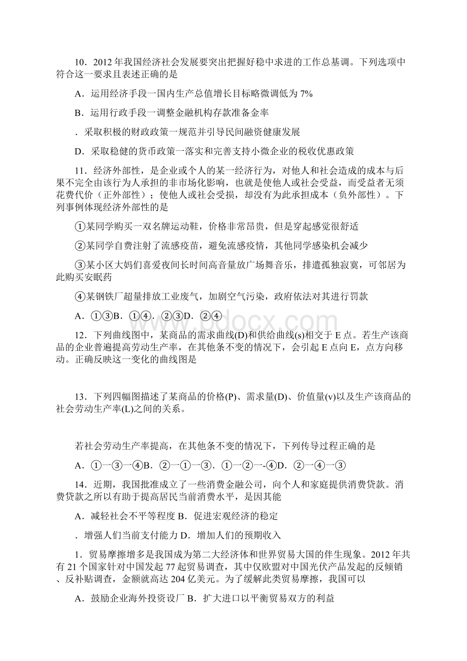 沧州一中届高三政治暑假第一次周测试题带答案.docx_第3页