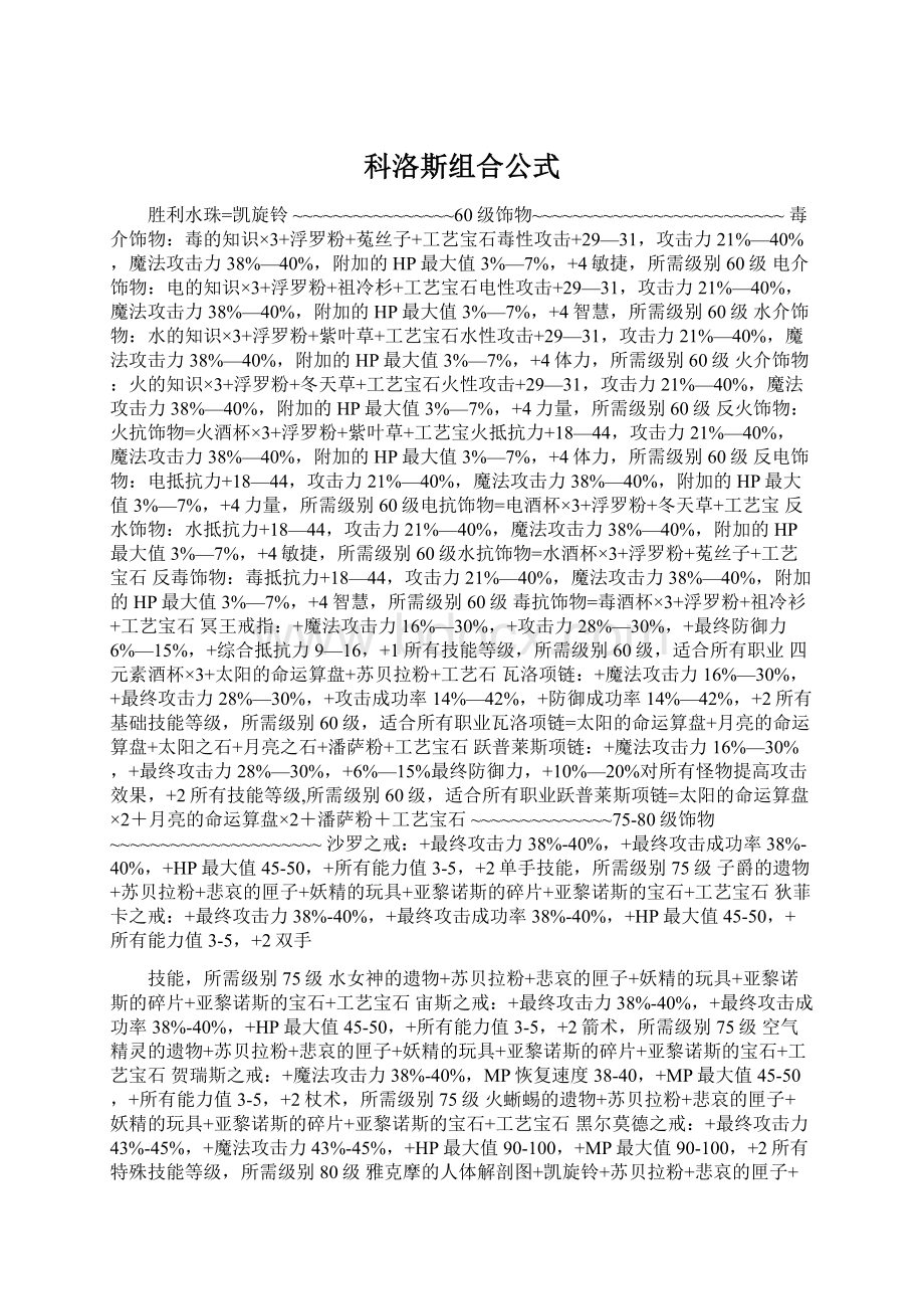 科洛斯组合公式.docx_第1页