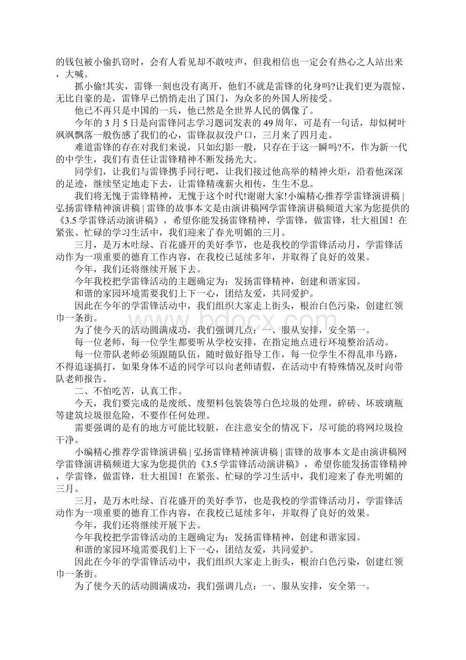 雷锋钉子精神演讲稿文档格式.docx_第3页