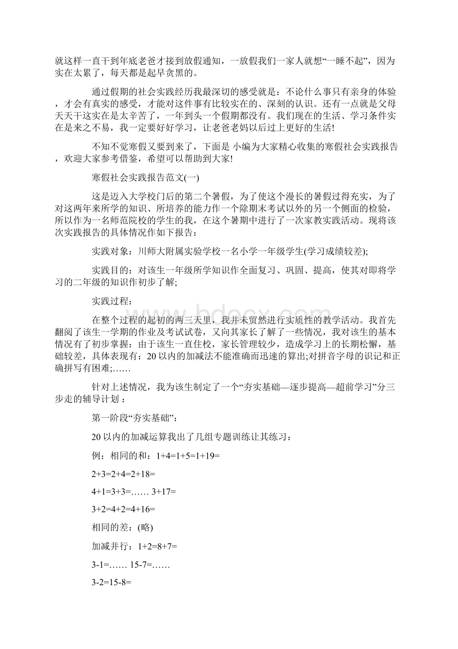 寒假社会实践报告500字精选.docx_第3页