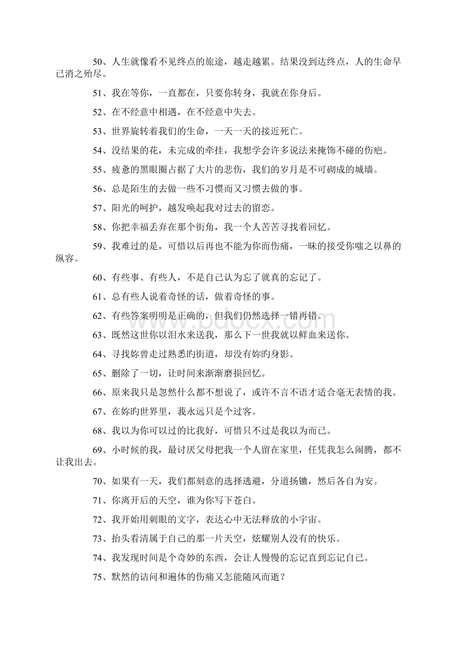 深情个性签名Word下载.docx_第3页