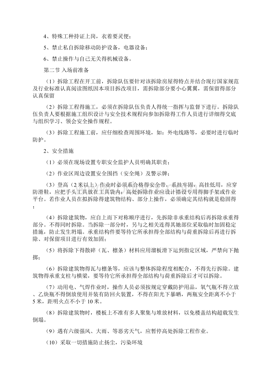 房屋改造加固施工方案.docx_第2页