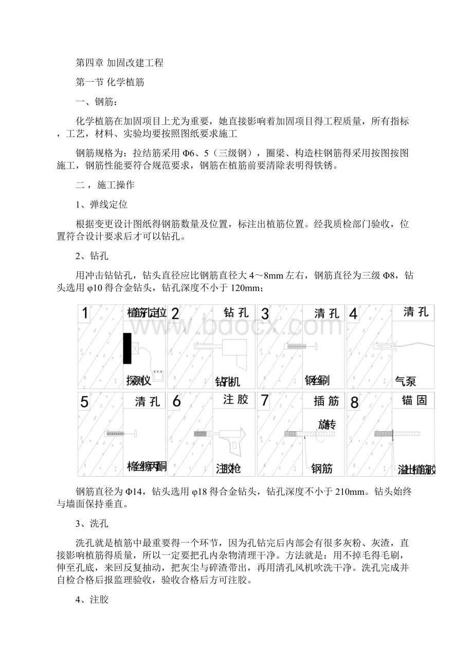 房屋改造加固施工方案.docx_第3页