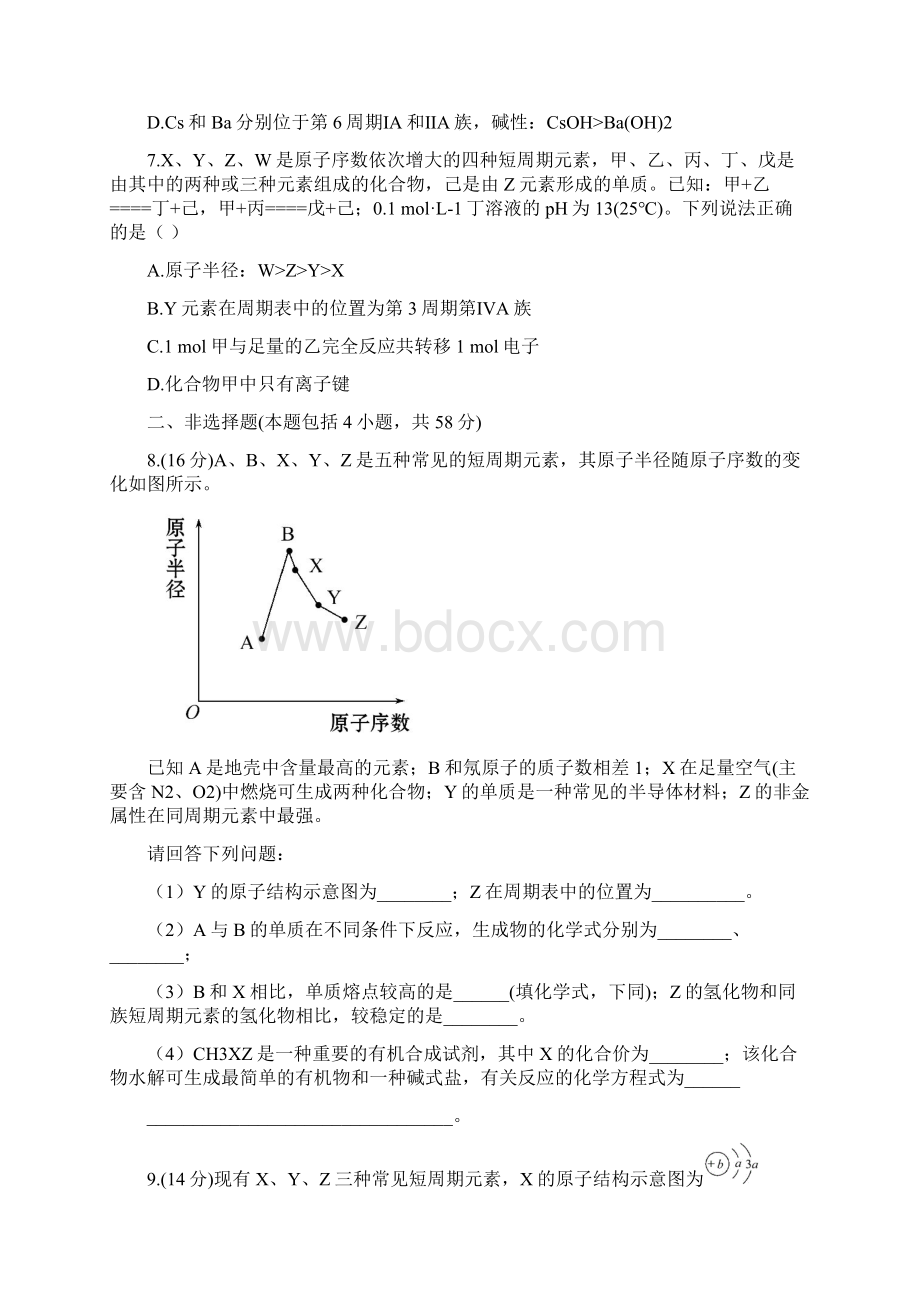 高考化学一轮专题检测卷4物质结构和元素周期律含答案资料Word文档下载推荐.docx_第3页