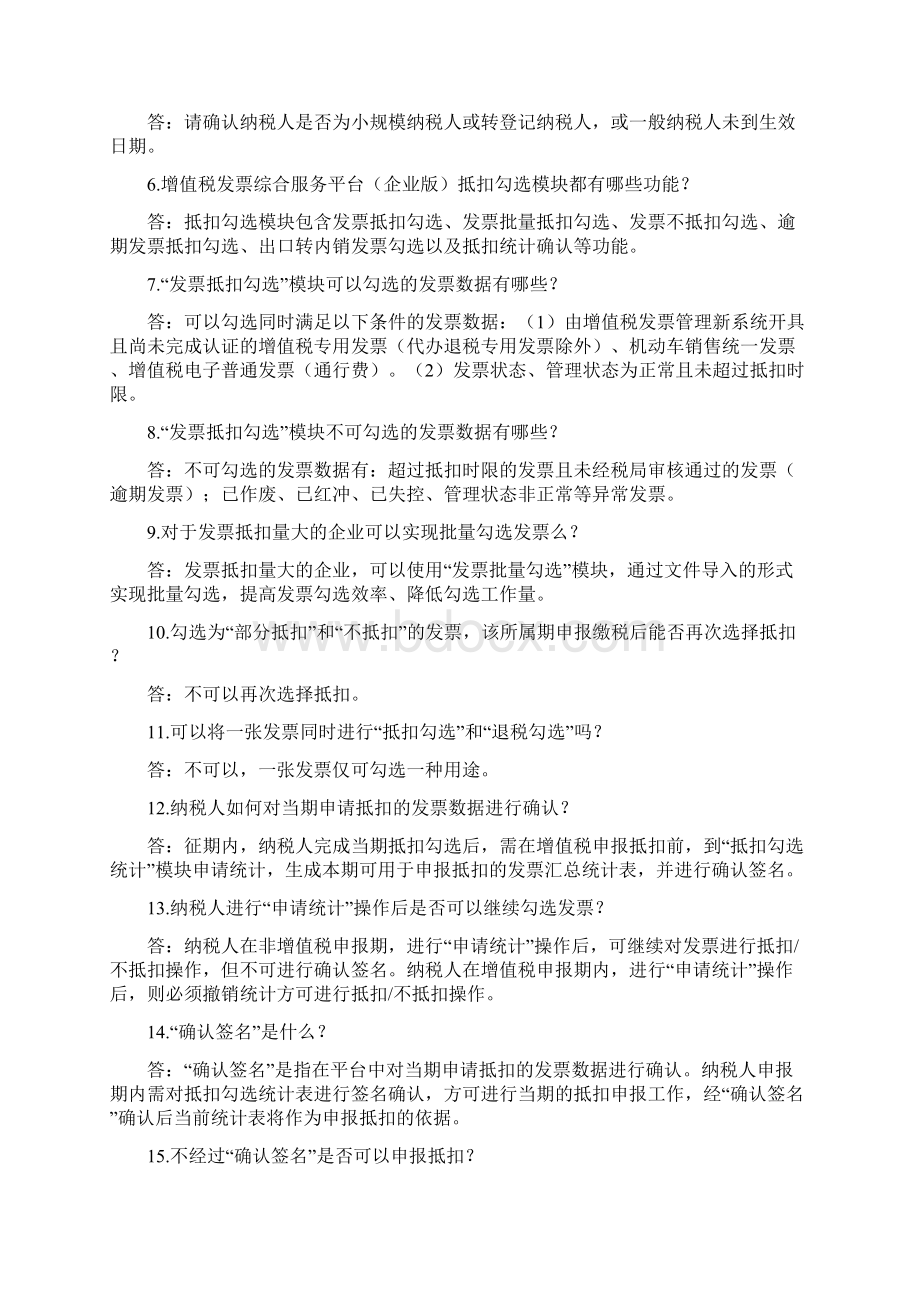 增值税发票综合服务平台企业版常见问题.docx_第3页