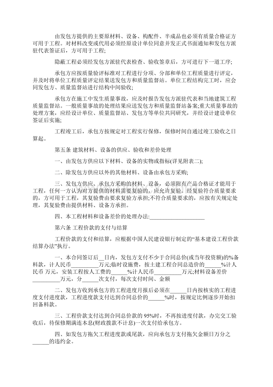 钢架结构施工合同样本 钢结构工程施工合同范本.docx_第3页