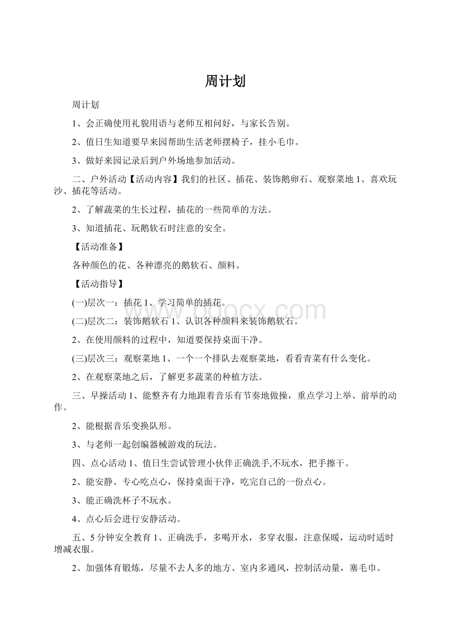 周计划.docx