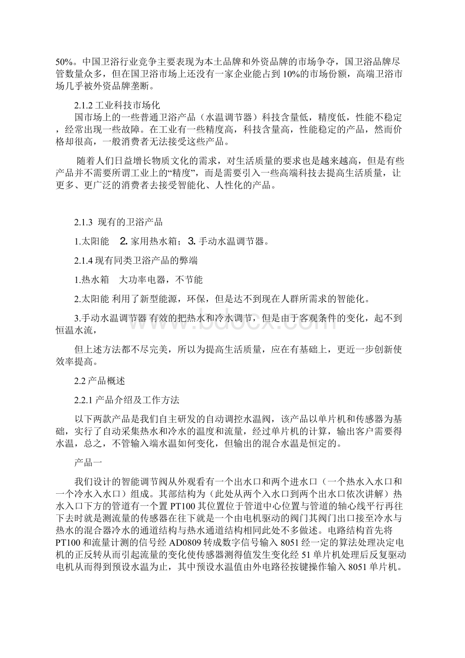 智能温控器商业项目计划书.docx_第2页