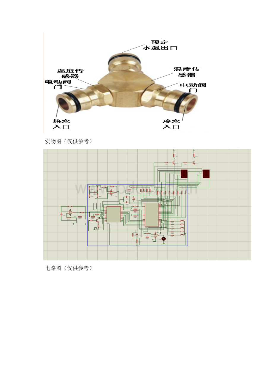 智能温控器商业项目计划书.docx_第3页