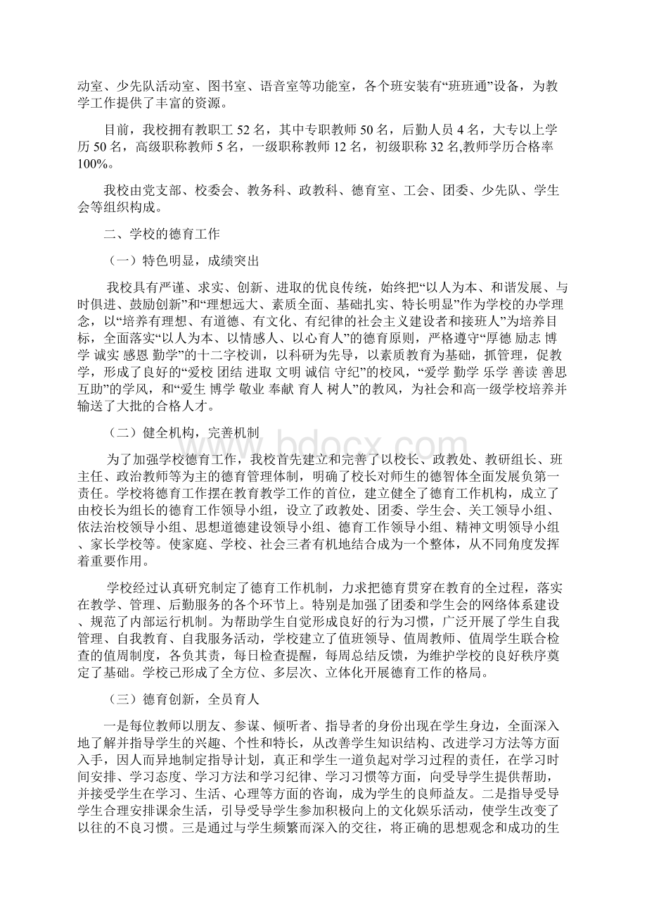 2德育示范校汇报材料定.docx_第2页