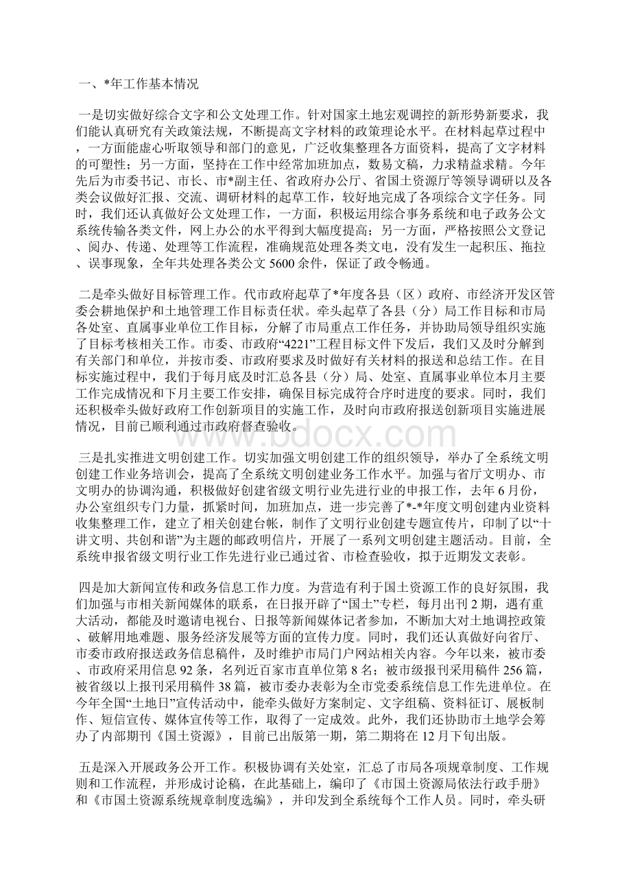 最新销售代表年度个人总结范文工作总结文档五篇 2.docx_第3页