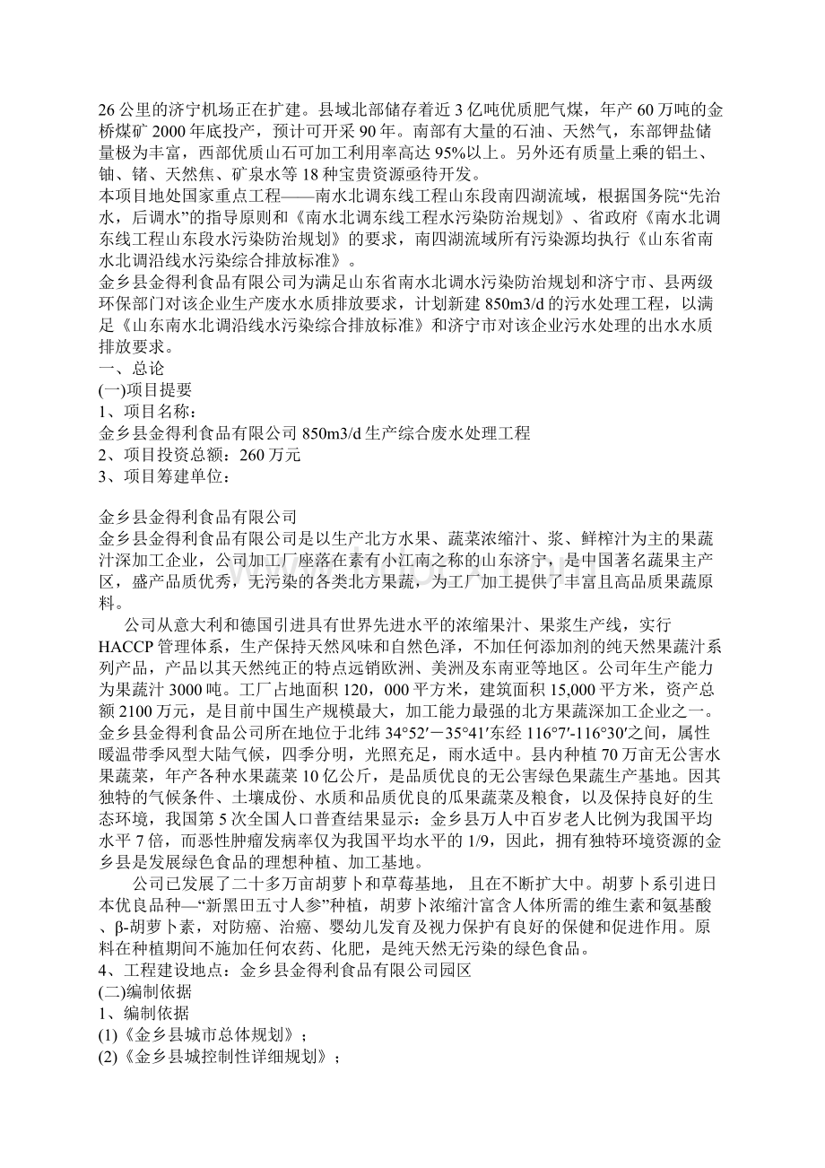 金得利食品生产废水处理工程可行性研究报告.docx_第2页