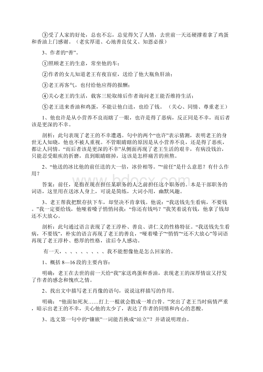 最新度部编七年级语文下册对比阅读专练最新.docx_第3页