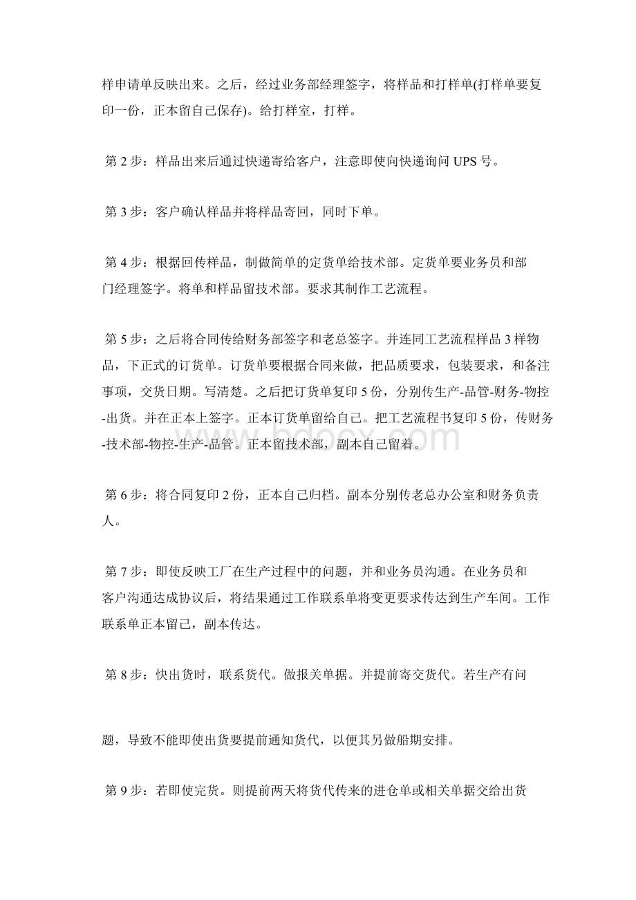 外贸跟单员学习资料.docx_第2页